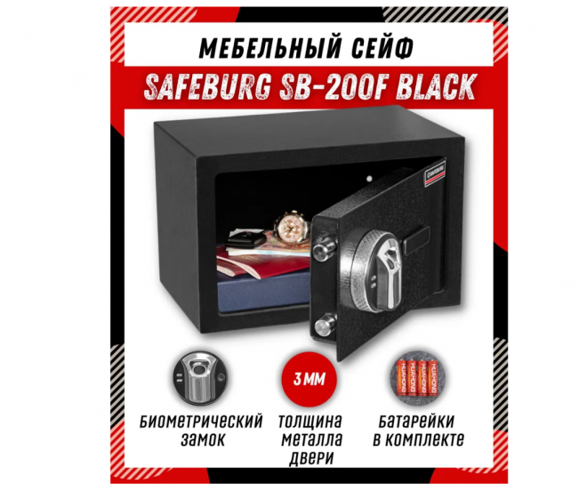 Сейф SAFEBURG SB-200F BLACK Сейф SAFEBURG SB-200F BLACK