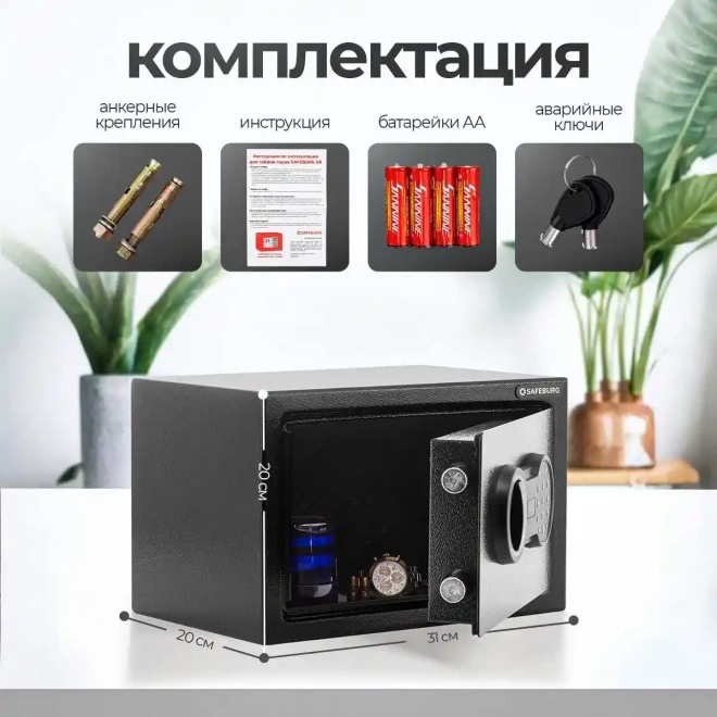 Сейф SAFEBURG SB-200 BLACK
