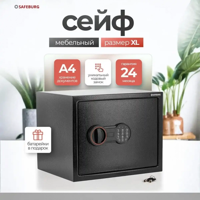 Сейф SAFEBURG SB-300 BLACK Сейф SAFEBURG SB-300 BLACK