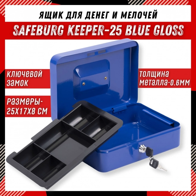 Ящик для денег SAFEBURG Keeper-25C Blue Gloss Ящик для денег SAFEBURG Keeper-25C Blue Gloss