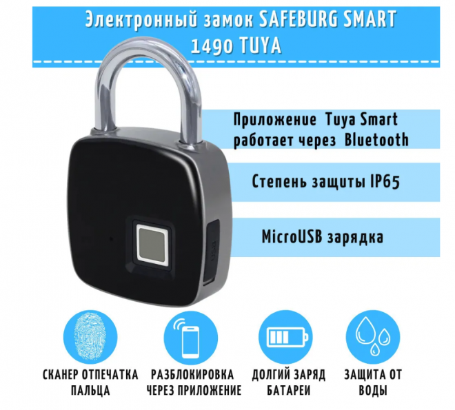 Умный электронный биометрический навесной замок SAFEBURG SMART 1490 TUYA Умный электронный биометрический навесной замок SAFEBURG SMART 1490 TUYA