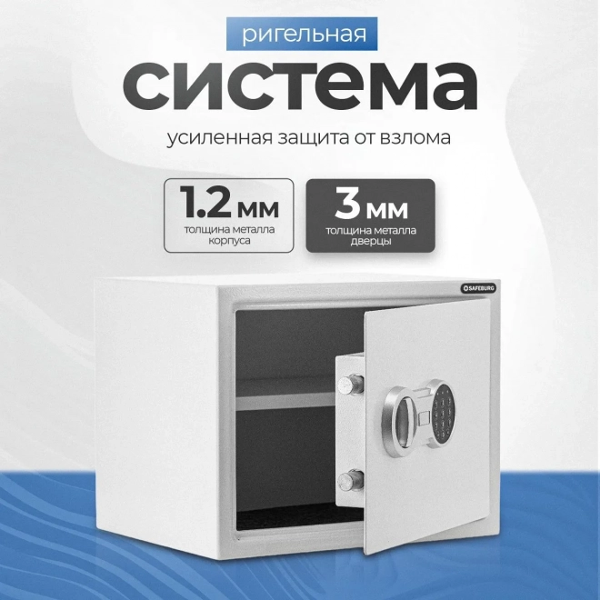 Сейф SAFEBURG SB-300 WHITE Сейф SAFEBURG SB-300 WHITE