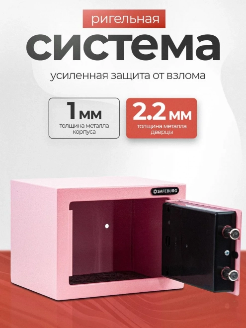 Сейф SAFEBURG SB-170 розовый