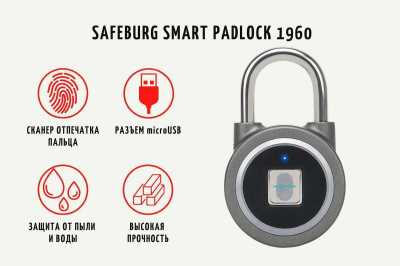 Умный навесной биометрический электронный замок SAFEBURG SMART Padlock 1960