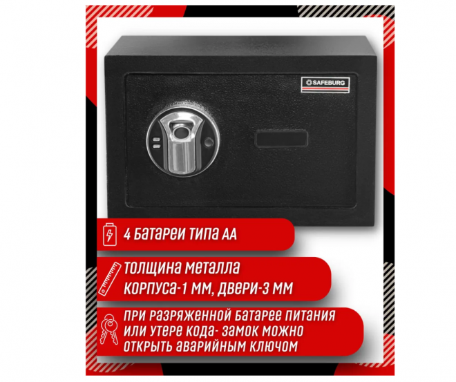 Сейф SAFEBURG SB-200F BLACK Сейф SAFEBURG SB-200F BLACK